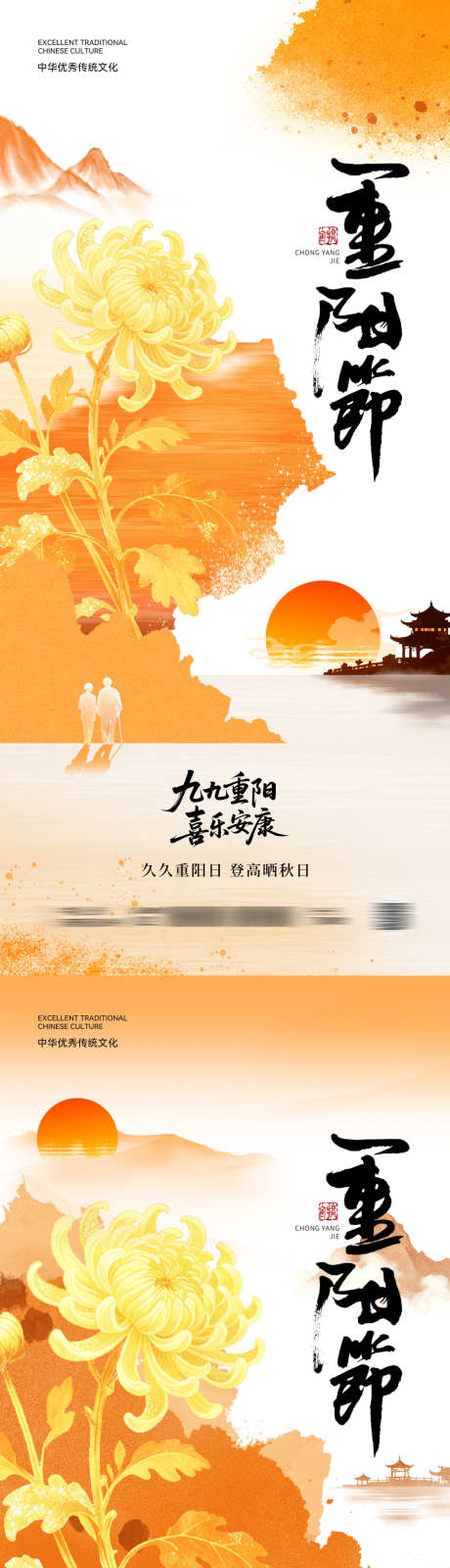重阳节海报_源文件下载_PSD格式_1181X5112像素-山水,菊花,手写-作品编号:2025100811362285-志˱设·网