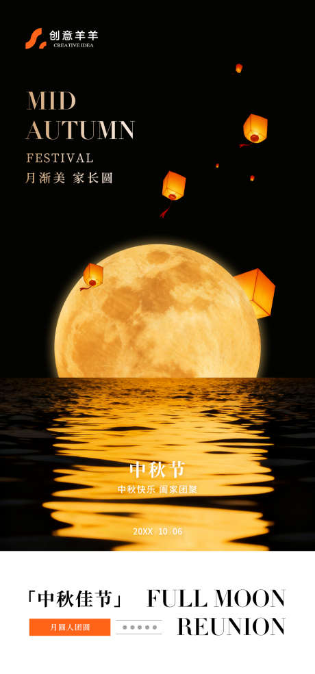中秋节传统节日海报_源文件下载_PSD格式_1280X2740像素-中秋佳节,月亮,倒影-作品编号:2025100811388017-志˲͓͕͔͐͑͗ٚٛٙ设ˇ网