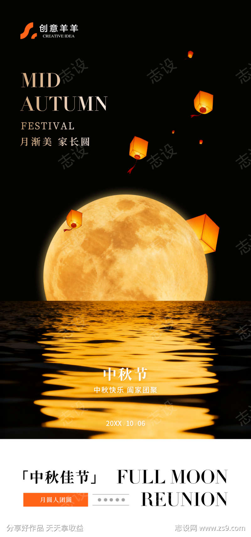 中秋节传统节日海报