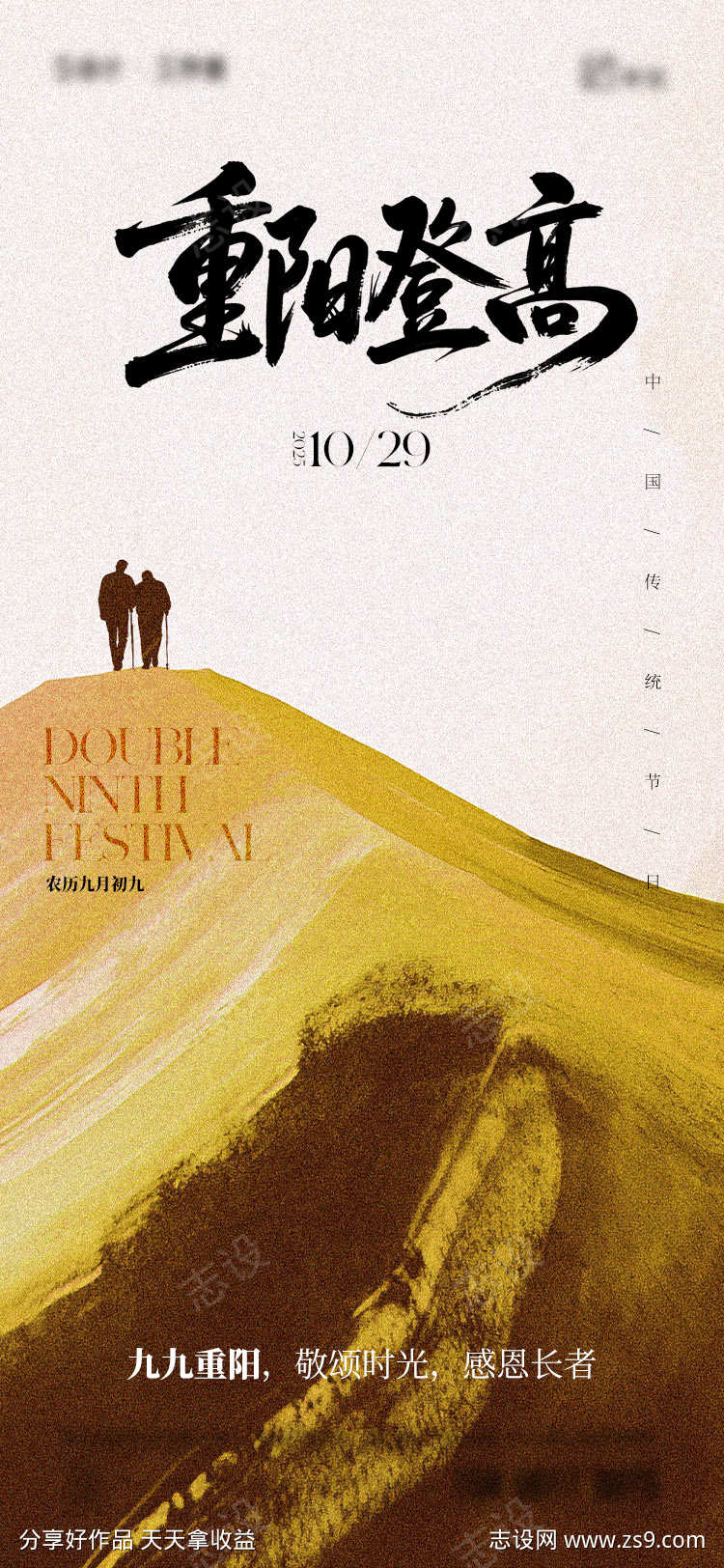 重阳节海报