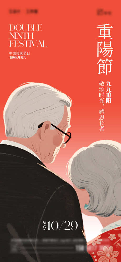 重阳节海报_源文件下载_PSD格式_750X1624像素-插画,老人,重阳节-作品编号:2025100811555260-志˯设͵网
