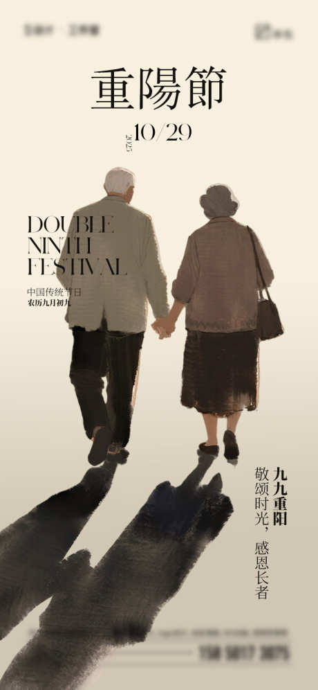 重阳节海报_源文件下载_PSD格式_750X1624像素-插画,老人,重阳节-作品编号:2025100811526988-志˒设ˉ网