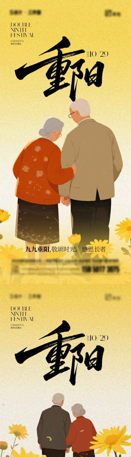 重阳节海报_源文件下载_PSD格式_750X3245像素-老人,插画,重阳节-作品编号:2025100813148779-志·设ˈ̹网