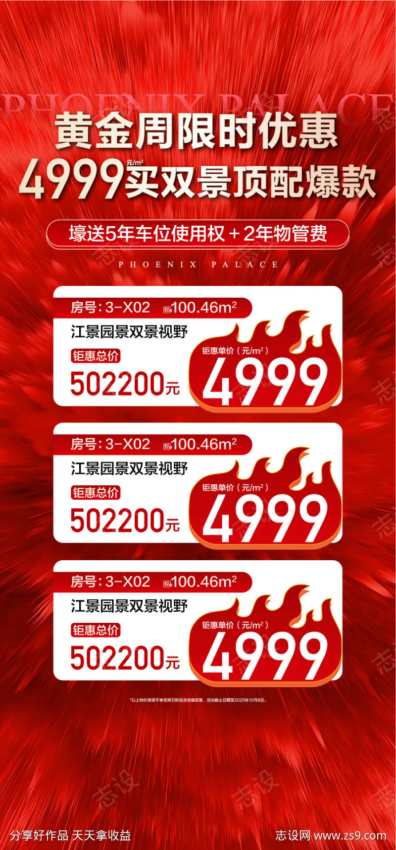 黄金周限时优惠买双景顶配爆款房源