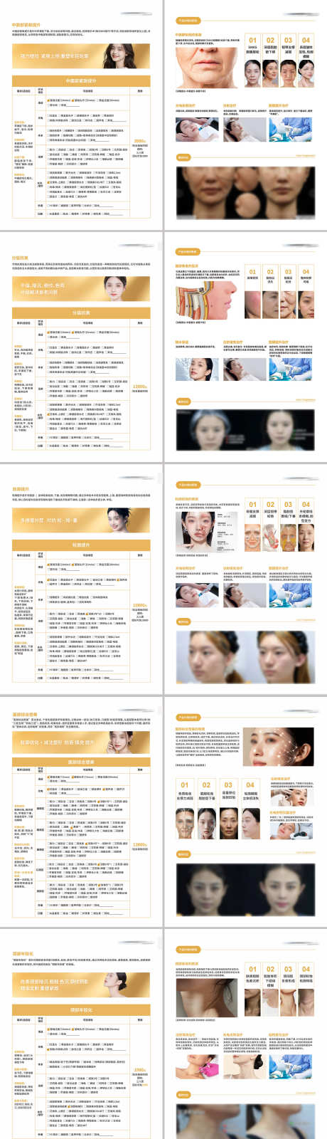 医美产品项目说明介绍宣传手册_源文件下载_CDR格式_1500X7449像素-套餐,产品,选项-作品编号:2025100813575193-志˘设ˆ网