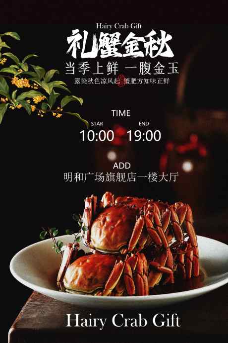 大闸蟹美食活动宣传海报_源文件下载_PSD格式_3543X5315像素-宴会,海鲜,螃蟹-作品编号:2025100814019916-志.设‘网