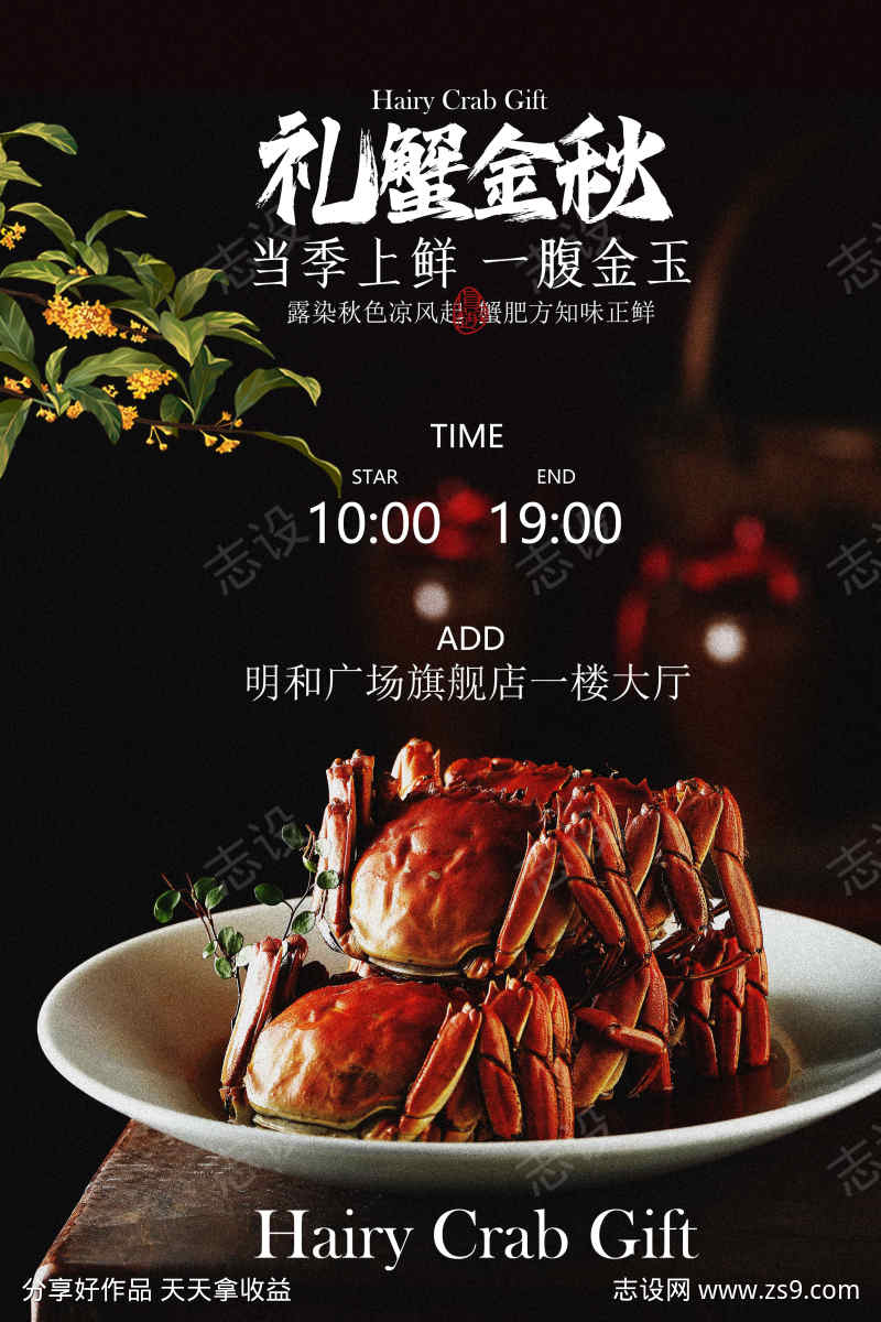 大闸蟹美食活动宣传海报