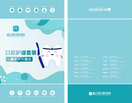 口腔手提袋_源文件下载_CDR格式_5816X4537像素-牙齿,口腔,展开图-作品编号:2025100816025181-志‛ۛ设,网