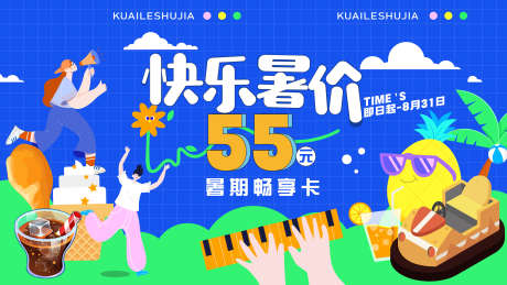 快乐暑假活动主画面_源文件下载_AI格式_3841X2160像素-快乐,开心,优惠-作品编号:2025100816076680-志ˈ̹设’网