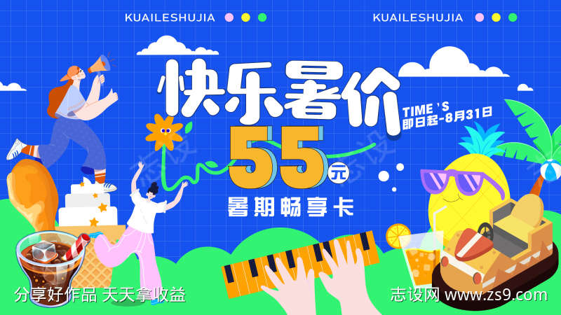 快乐暑假活动主画面