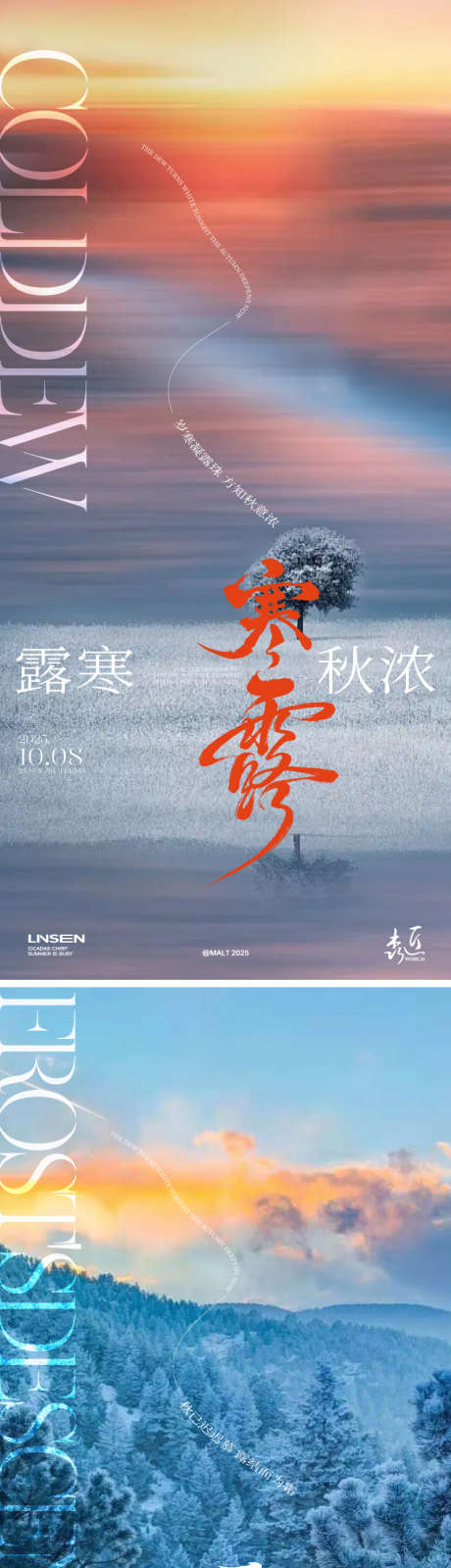 寒露霜降节气海报_源文件下载_AI格式_750X3272像素-意境,唯美,露水-作品编号:2025100816374062-志·设ˌ网
