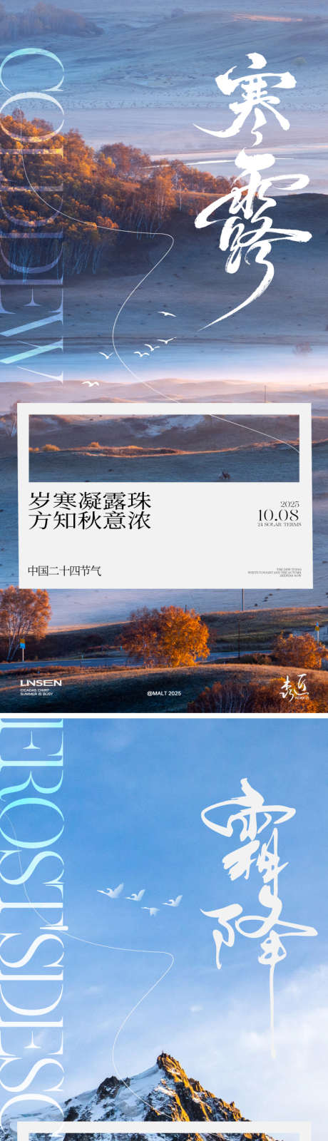 寒露霜降节气海报_源文件下载_AI格式_750X3272像素-意境,唯美,雪山-作品编号:2025100816343239-志˜设˜网