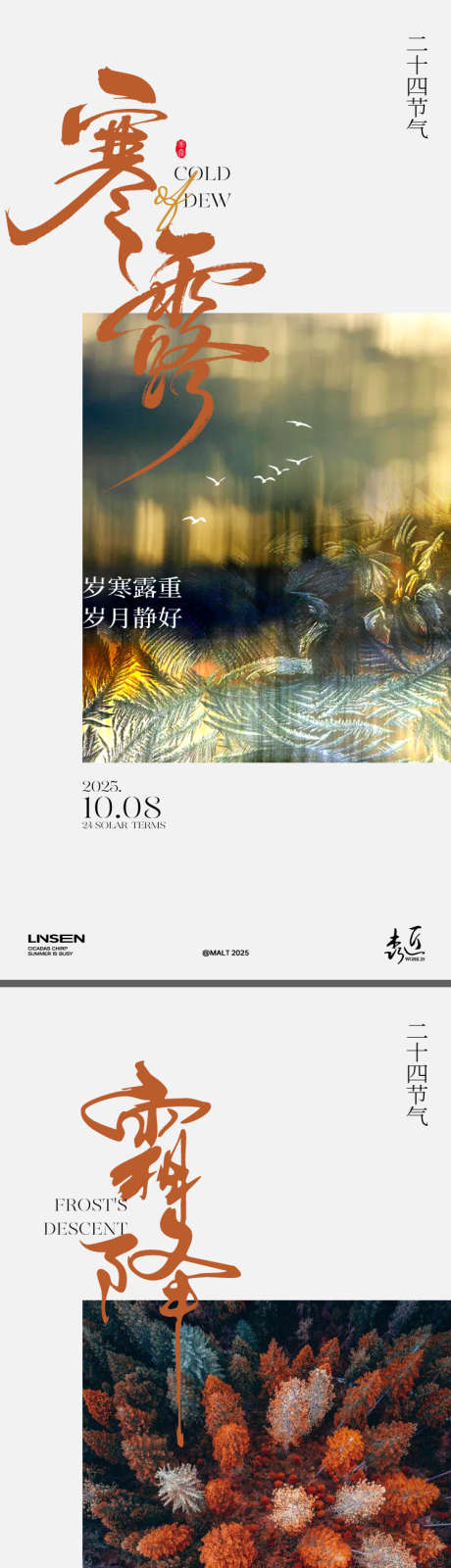 寒露霜降节气海报_源文件下载_AI格式_750X3272像素-意境,唯美,深秋-作品编号:2025100816383032-志˜设,网