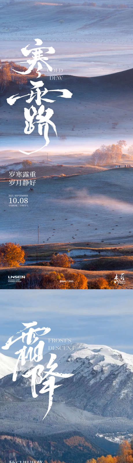 寒露霜降节气海报_源文件下载_AI格式_750X3260像素-意境,唯美,露水-作品编号:2025100816282338-志‘设˘网