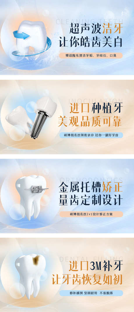 口腔电商轮播图_源文件下载_PSD格式_850X1984像素-种植牙,项目图,抖音-作品编号:2025100814034146-志ˆ设˱网