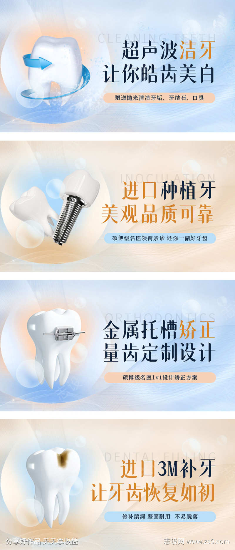 口腔电商轮播图