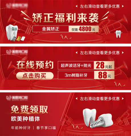 口腔电商头图_源文件下载_PSD格式_1080X1125像素-种植牙,抖音,电商-作品编号:2025100814232548-志˰设‛ۛ网