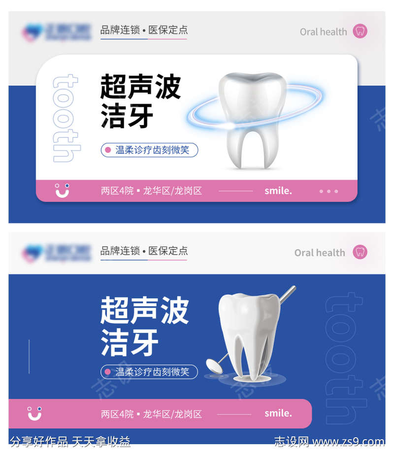 口腔电商轮播图