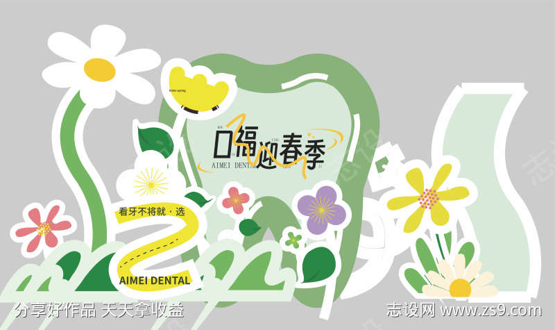 口腔美陈拍照打卡