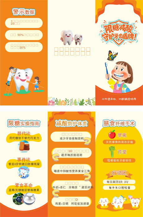 口腔三折页_源文件下载_CDR格式_5963X9037像素-折页,牙齿,口腔-作品编号:2025100815266951-志ˌ设˓网