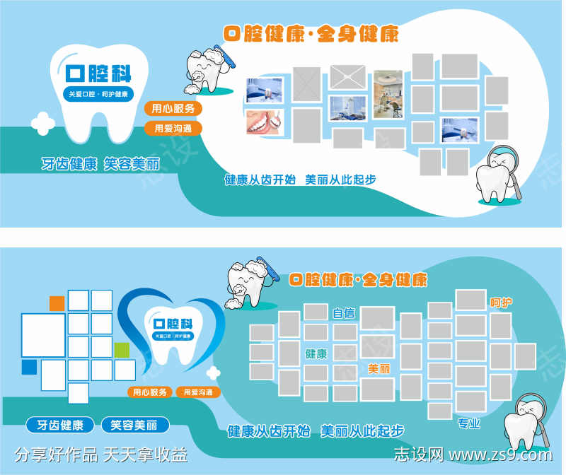 口腔文化墙