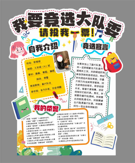 幼儿园竞选简介_源文件下载_CDR格式_6287X7596像素-文化,展板,简介-作品编号:2025100816017008-志˜设˙网