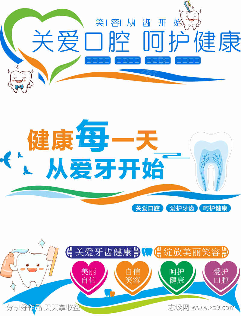 口腔文化墙