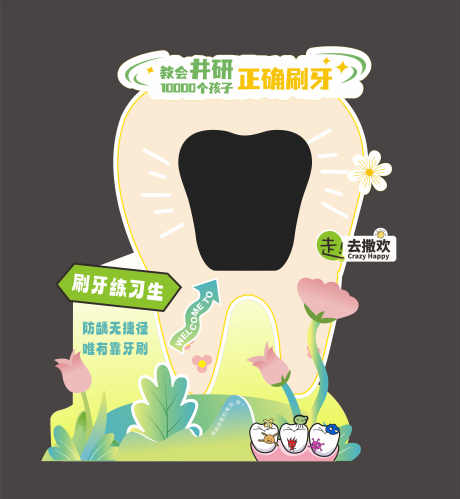 口腔美陈拍照打卡_源文件下载_CDR格式_7090X7698像素-布置,派对,效果图-作品编号:2025100814256043-志˙设˒网