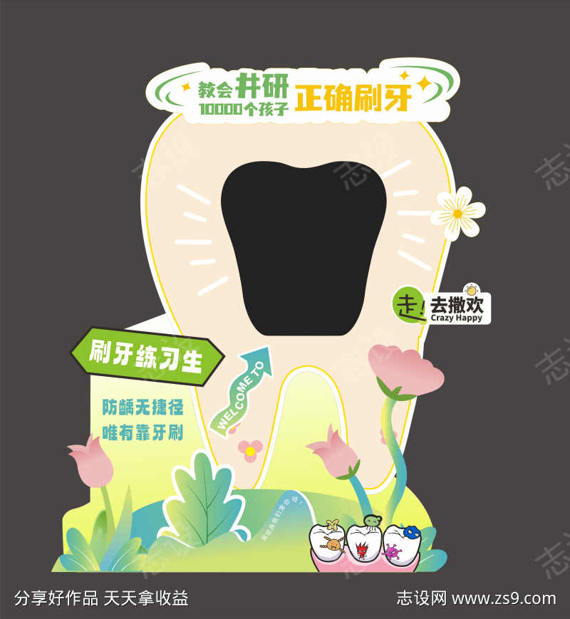 口腔美陈拍照打卡