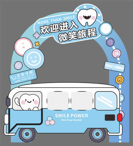 口腔美陈拍照打卡_源文件下载_CDR格式_7088X7783像素-布置,派对,效果图-作品编号:2025100814251928-志˜设·网