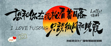 文旅网红打卡_源文件下载_PSD格式_2835X1193像素-传统,装饰,文字-作品编号:2025110917278858-志˙设·网