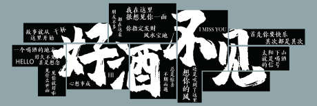 喝酒文化墙打卡