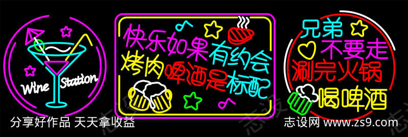 霓虹娱乐标牌