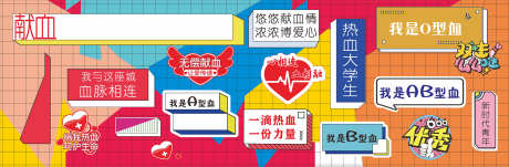 献血立体墙面文化墙