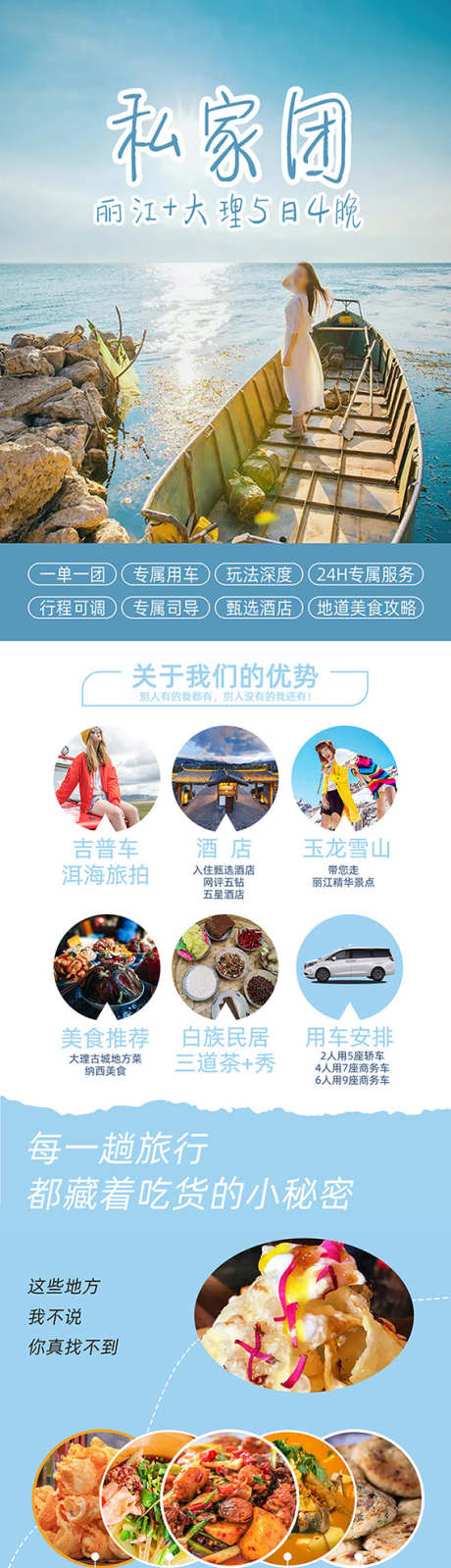 跟团旅游打卡_源文件下载_PSD格式_567X12146像素-特色,网红,打卡-作品编号:2025110917291604-志˓设.网