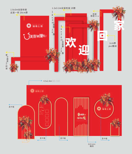 地产美陈堆头_源文件下载_CDR格式_1969X2293像素-商超,网红,布置-作品编号:2025120217067172-志˒设˯网
