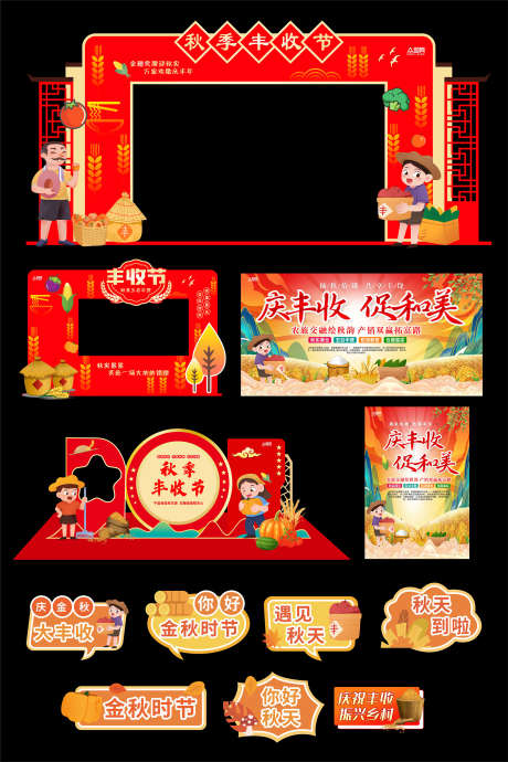 地产美陈堆头_源文件下载_CDR格式_1970X2954像素-美陈,地产,丰收节-作品编号:2025120214187749-志ˇ设˰网