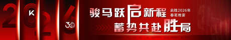 马年新春展板_源文件下载_PSD格式_1701X298像素-新年,新春,展板-作品编号:2025102016145609-志·设ˉ网