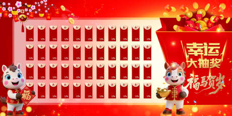 马年红包墙_源文件下载_PSD格式_2268X1134像素-红包,马年,新年-作品编号:2025102017044982-志ˌ设ˌ网