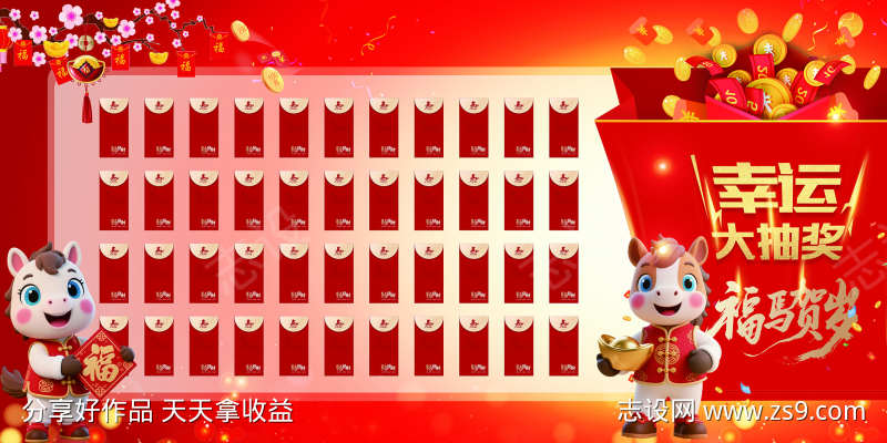 马年红包墙