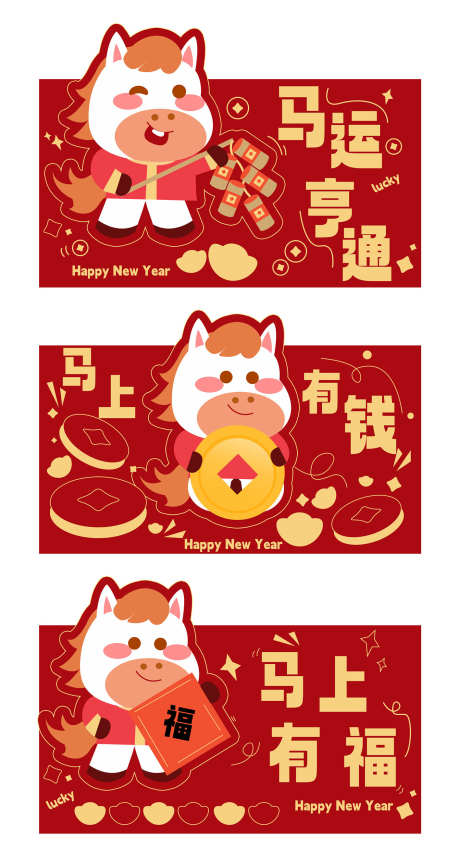 马年2026装饰_源文件下载_PSD格式_1417X2653像素-创意,贺岁,吉祥-作品编号:2025102016116619-志˒设ˈ̹网