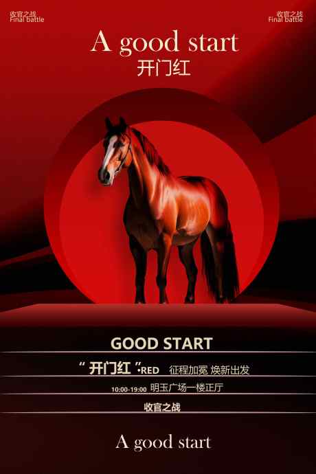 红色喜庆开门红活动宣传海报_源文件下载_PSD格式_3543X5315像素-开门红,喜庆,象征-作品编号:2025100816561174-志ʹ֣֤֚֫֗ׄ设˒网