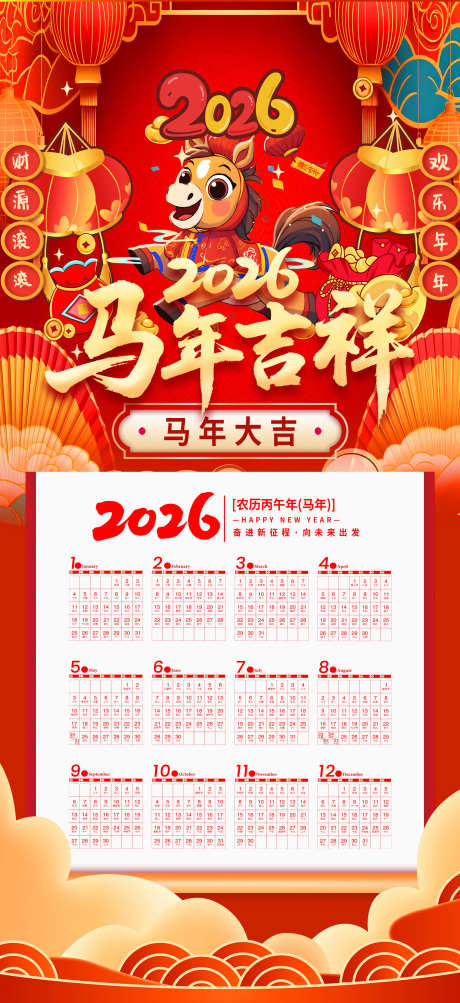 2026马年台历_源文件下载_PSD格式_1701X3710像素-台历,挂历,中式-作品编号:2025102016386566-志ˇ设ˌ网