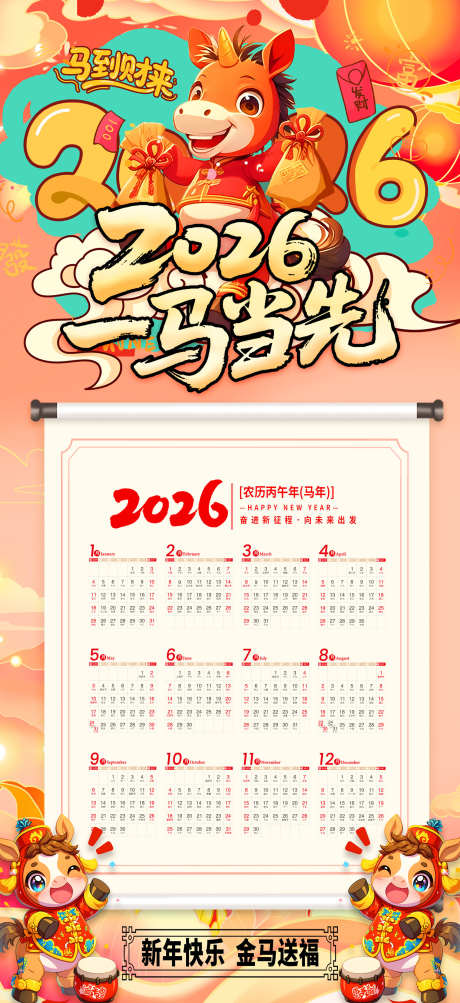 2026马年台历_源文件下载_PSD格式_1701X3710像素-台历,挂历,中式-作品编号:2025102016398065-志͵设ˆ网