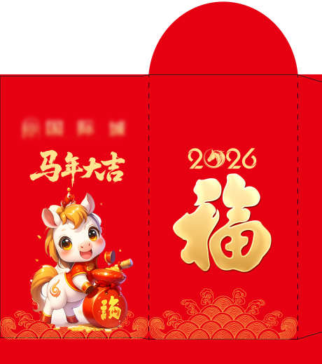 2026年春节_源文件下载_PSD格式_2303X2598像素-春节,马年,喜庆-作品编号:2025102017014534-志′设˓网
