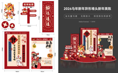 2026美陈_源文件下载_AI格式_2151X1326像素-拜年,贺岁,元宵-作品编号:2025102016535341-志`设ˇ网