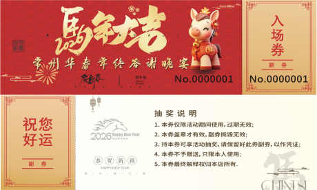 马年代金券_源文件下载_CDR格式_3898X2342像素-抽奖券,代金券,元旦-作品编号:2025102017052310-志˓设˰网