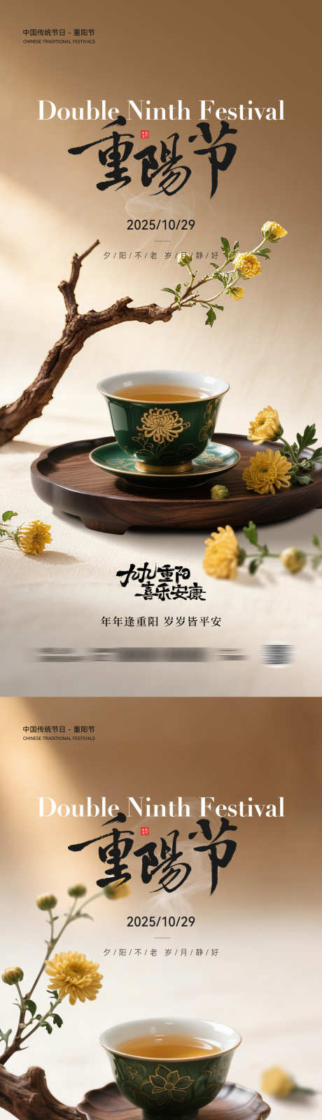 重阳节海报_源文件下载_PSD格式_1181X5112像素-书法,枯木,茶杯-作品编号:2025100817096841-志˯设·网