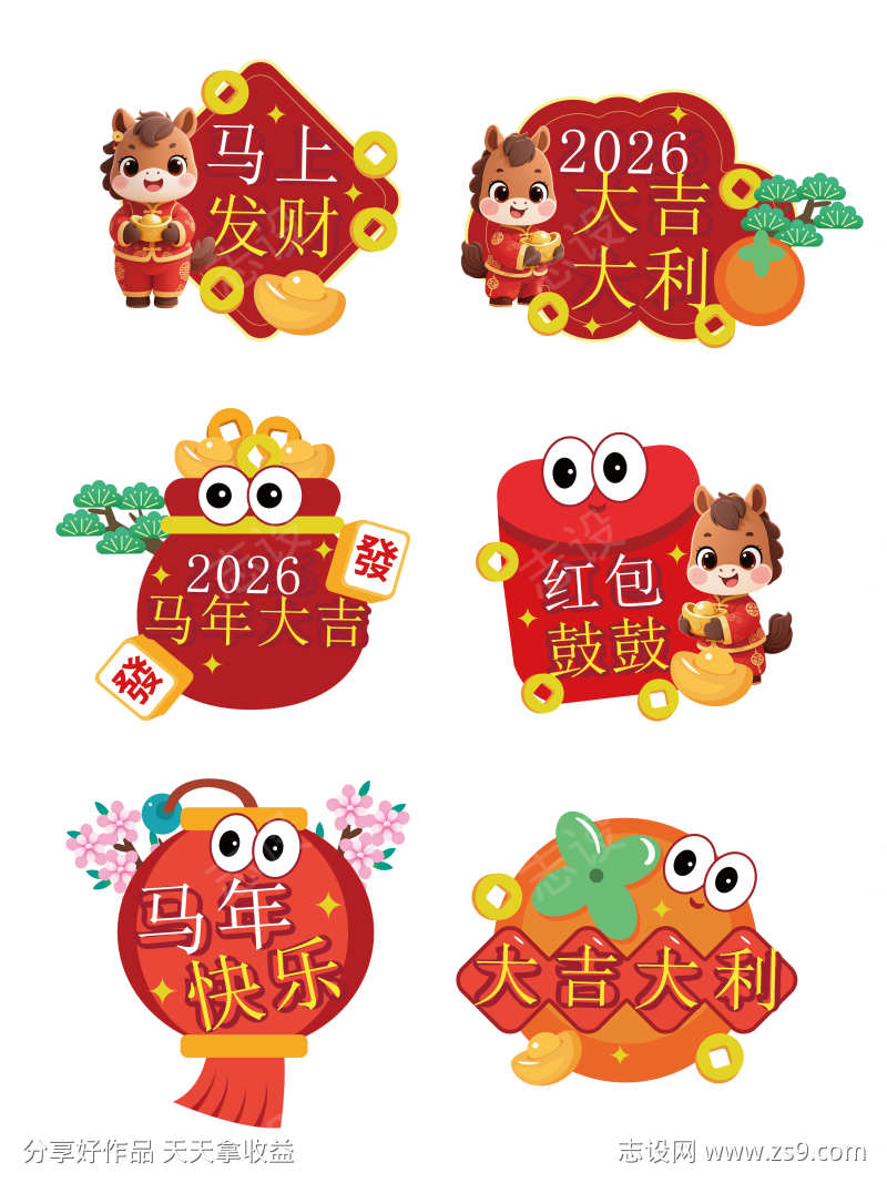 马年2026装饰