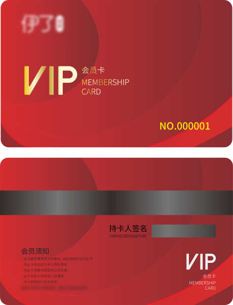 VIP会员卡_源文件下载_CDR格式_2820X3687像素-VIP,卡项,福利-作品编号:2025102017262475-志˓设.网